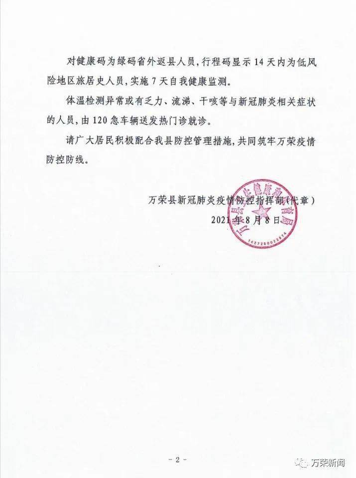 江西省疫情防控指挥部的通告与防疫措施