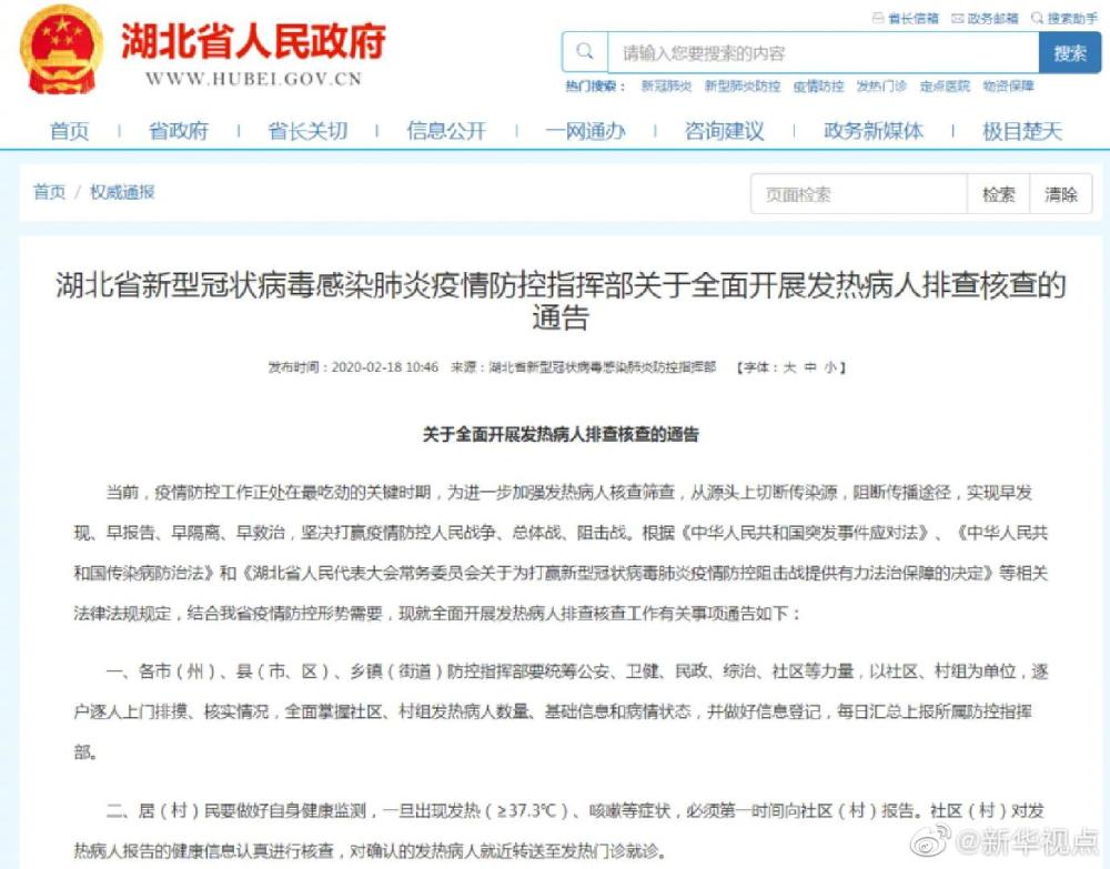 江西省疫情防控指挥部的通告与防疫措施