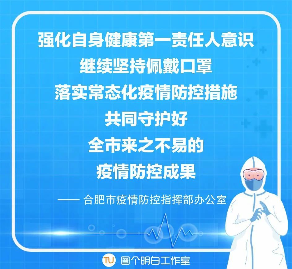 安徽省疫情防控通知，守护家园，共克时艰