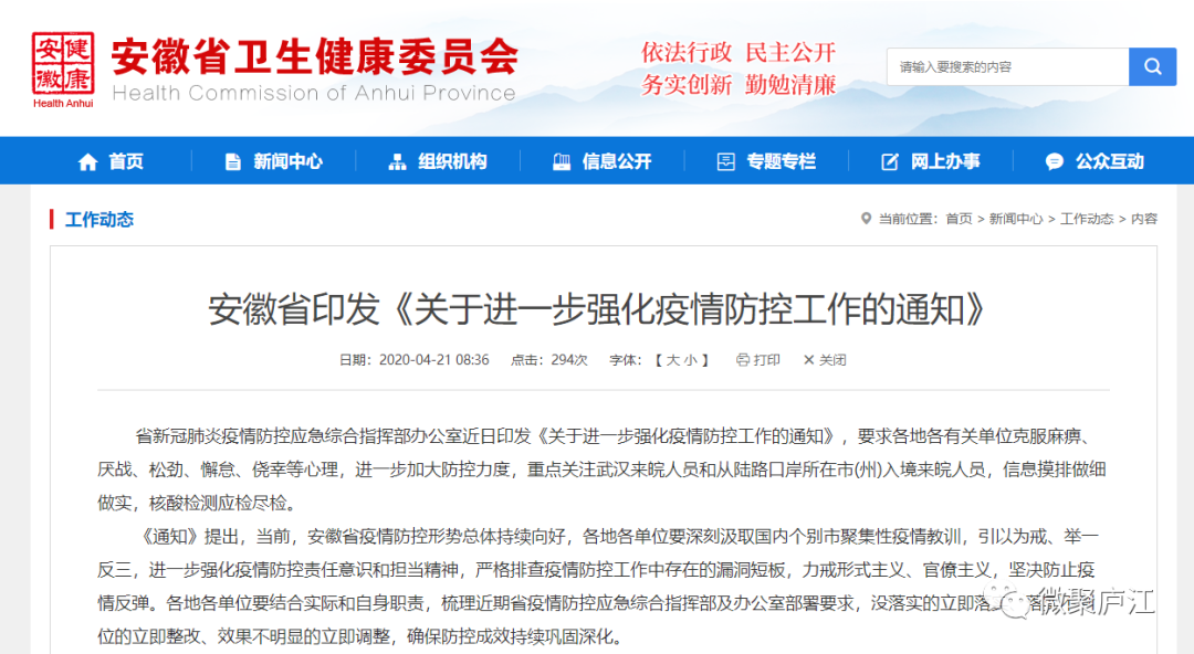 安徽省疫情防控通知，守护家园，共克时艰