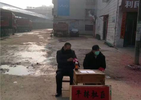 平东村在疫情中的坚守与联系