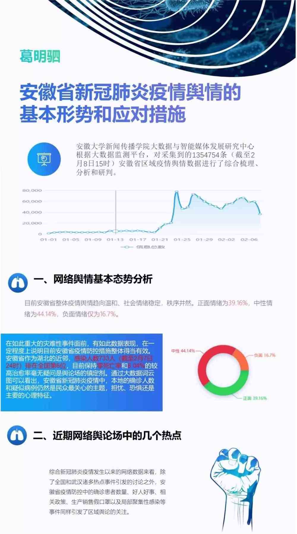 安徽省役情下的挑战与应对策略