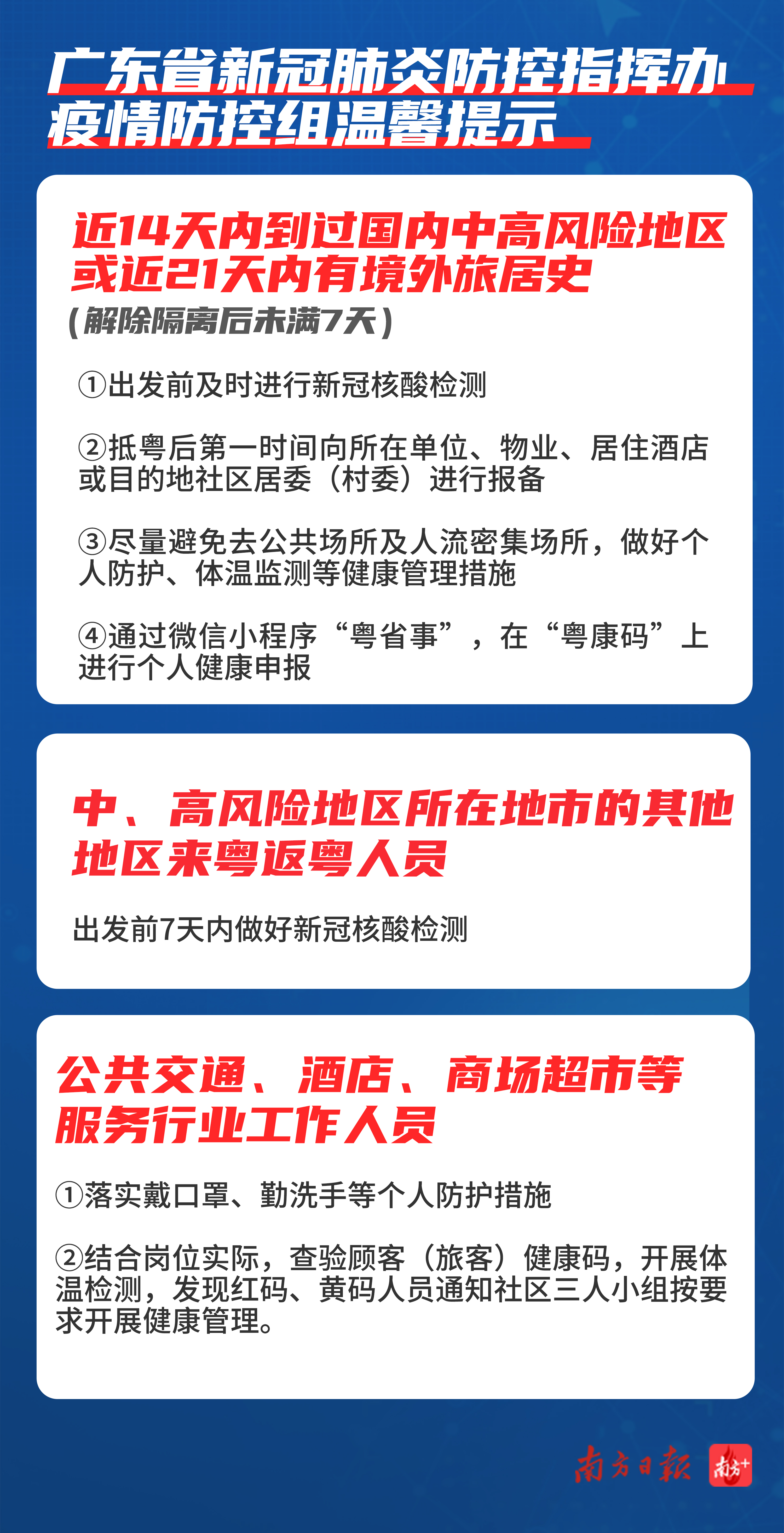 广东省疫情指挥部最新通告下的防控策略与民众行动