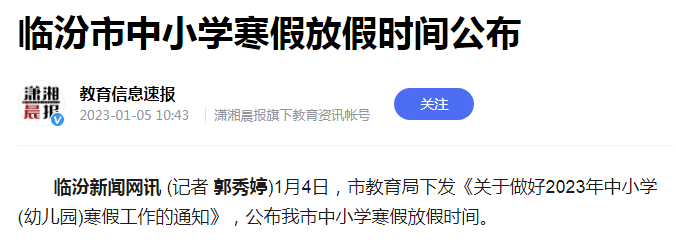 疫情下太原学校放假的影响与应对