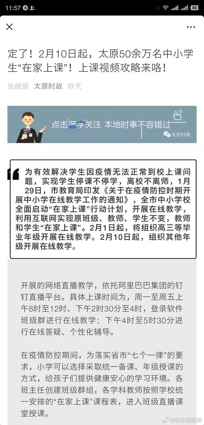 疫情下太原学校放假的影响与应对