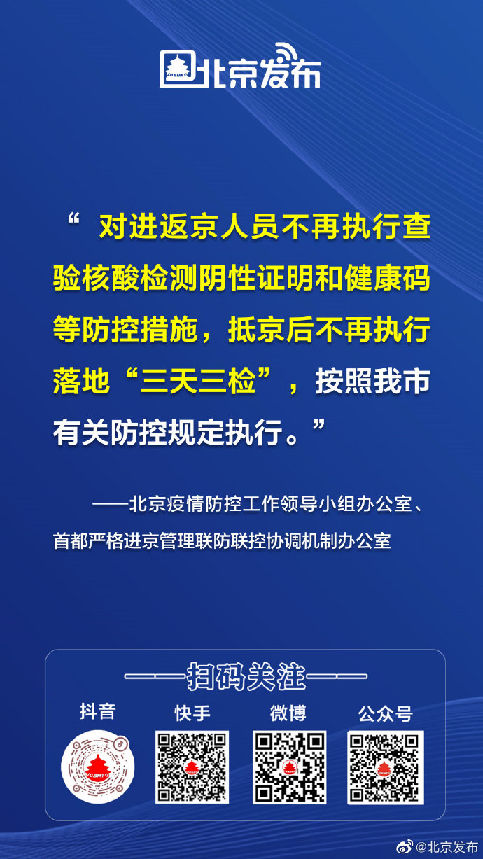北京市疫情防控办公室最新发布，科学防控，共筑安全屏障