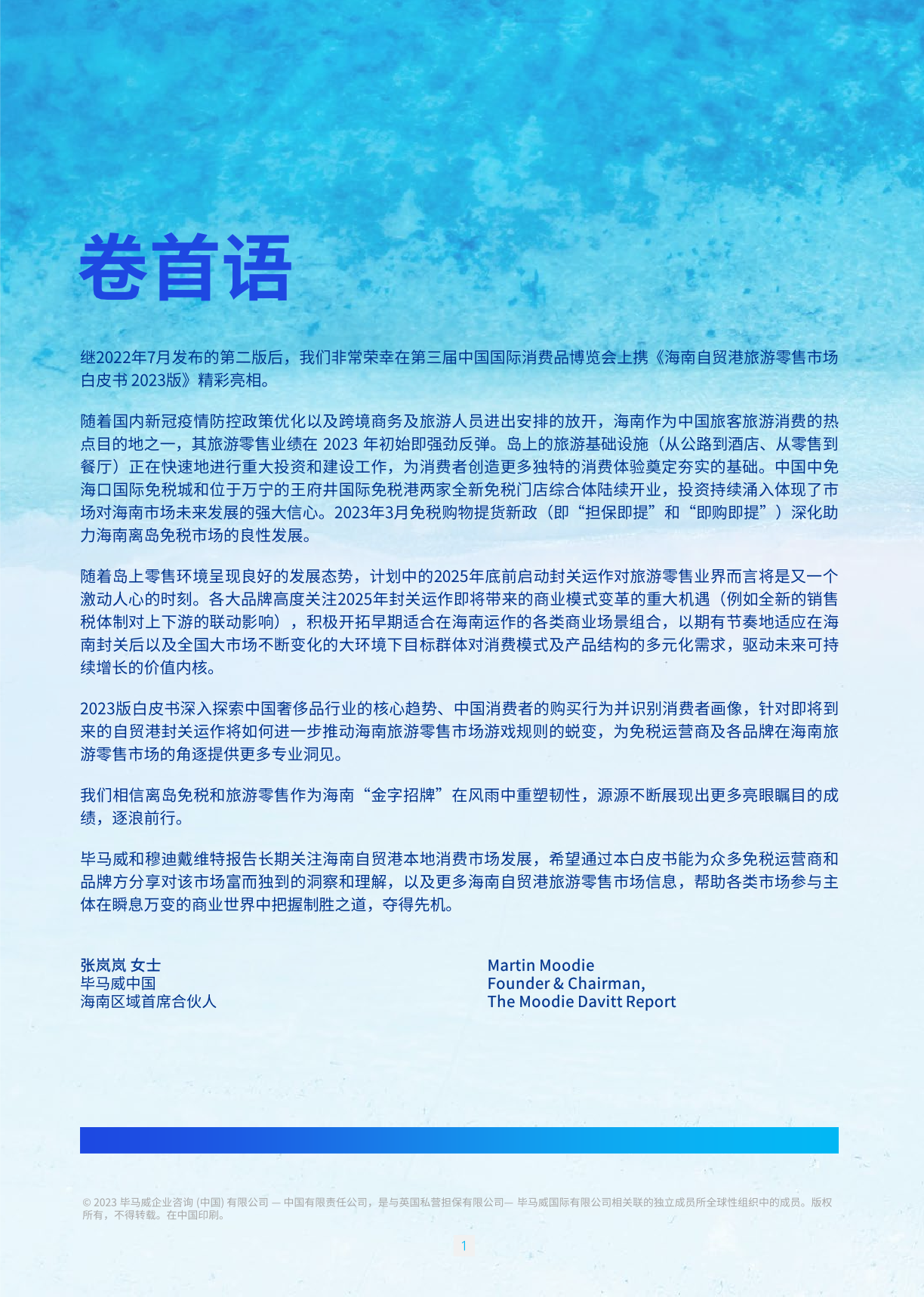 海南省役情下的挑战与应对策略