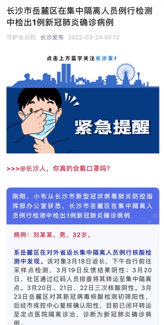 湖南省疫情通报，众志成城，共克时艰