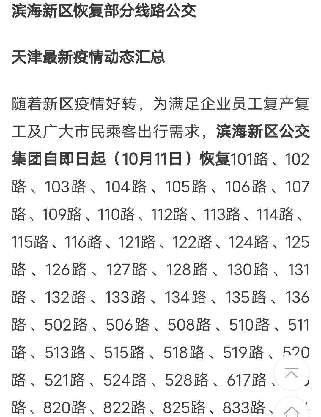 天津市疫情管理的成效与挑战