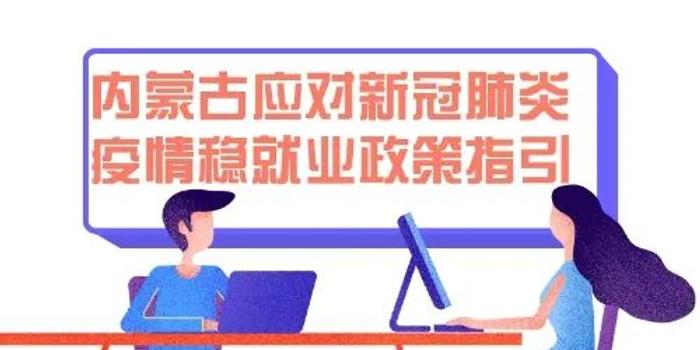 内蒙古自治区最新政策应对疫情的挑战