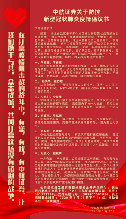 湖北省疫情通知，共克时艰，守护家园