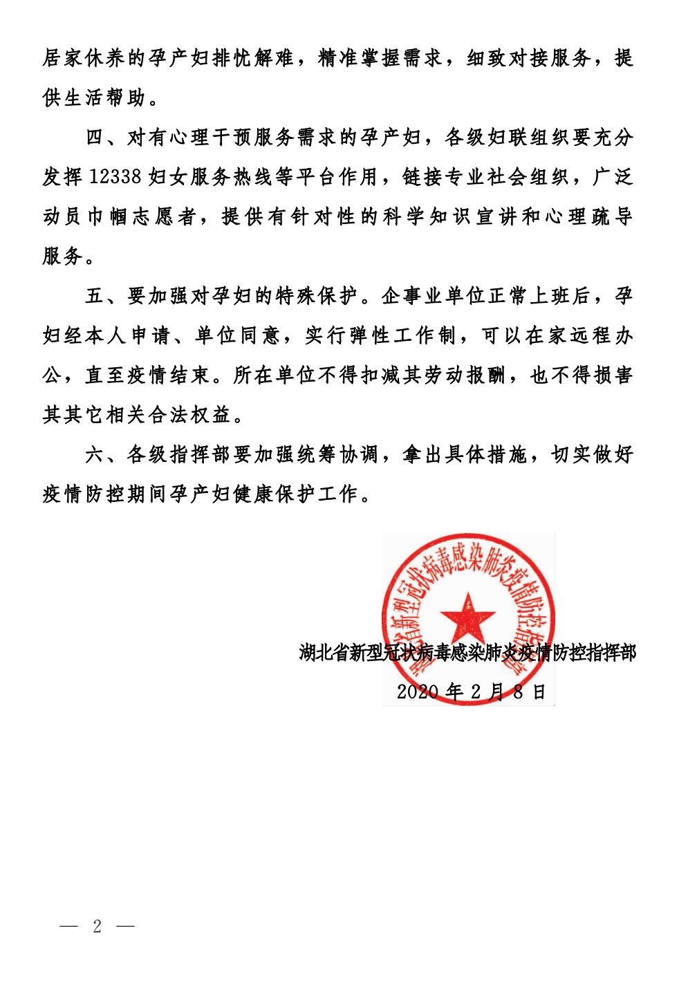 湖北省疫情防控指挥部最新通告下的全民行动