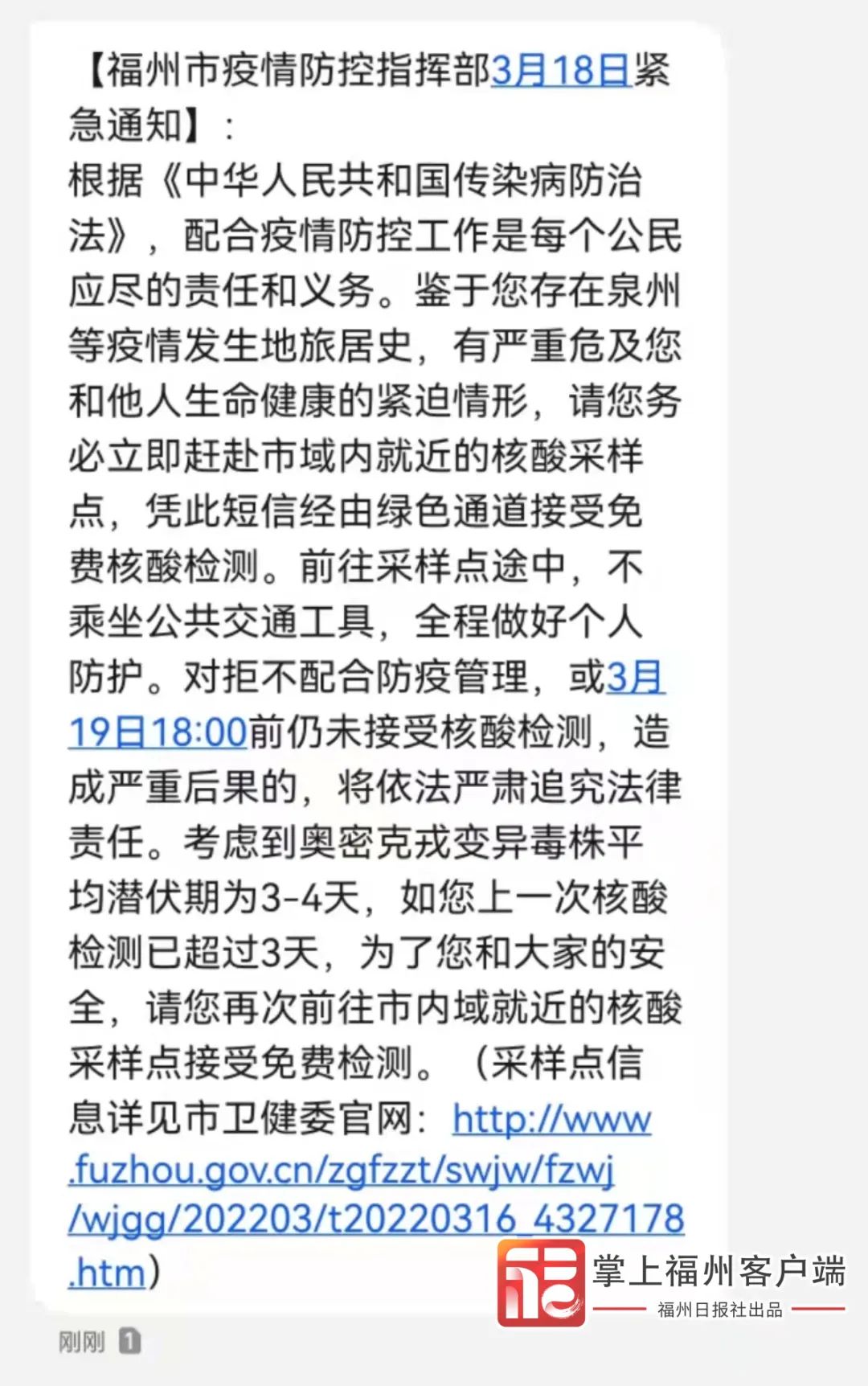福州疫情紧急通知，城市防控与民生保障的双重挑战