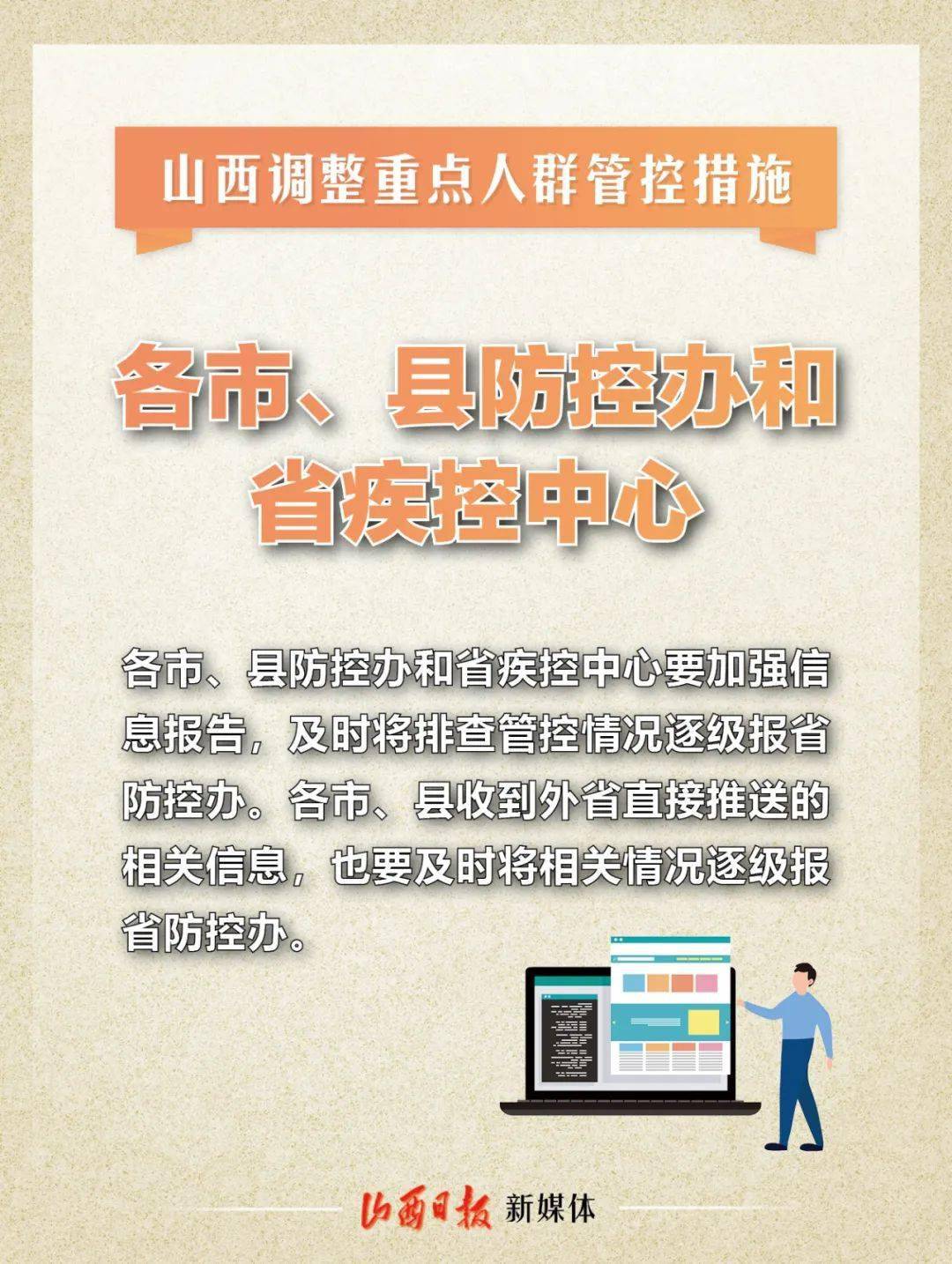 山西省疫情管理，策略与实践