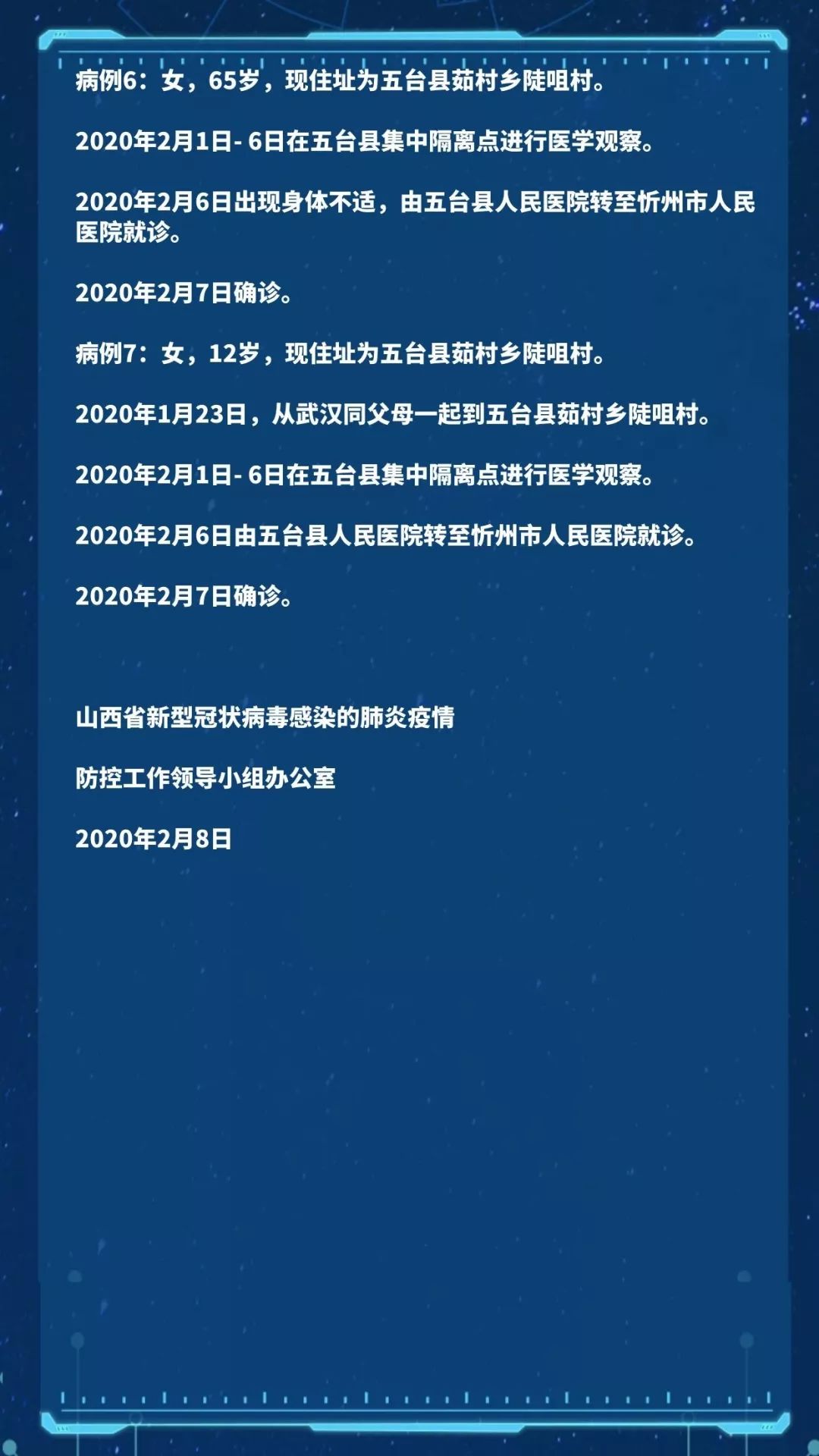 山西省疫情管理，策略与实践