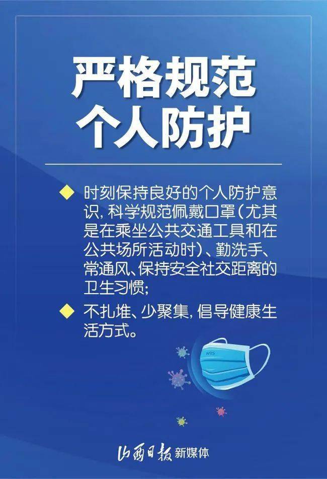 山西省疫情防控办紧急提示下的全民行动
