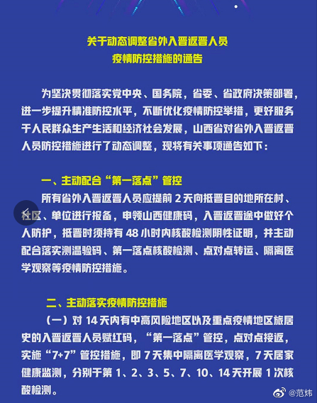 山西省疫情防控办发布最新通告，科学防控，精准施策