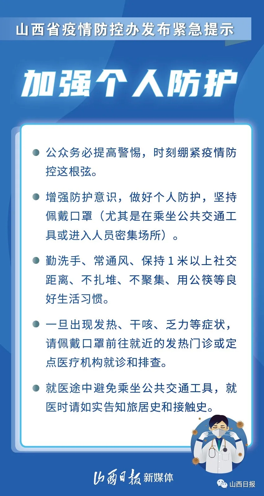 山西省疫情防控办发布最新通告，科学防控，精准施策