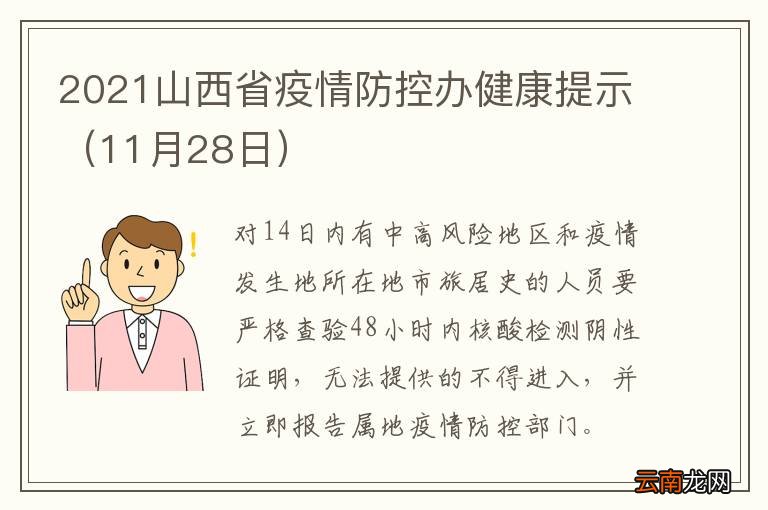 山西省疫情官网，守护健康，公开透明