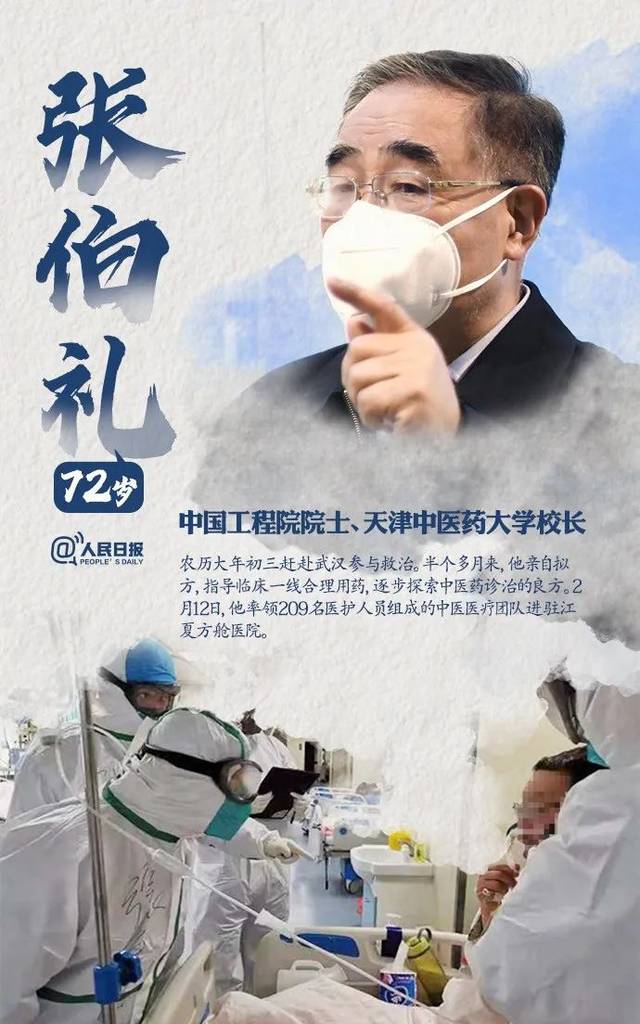 天津院士与疫情中的坚守与担当