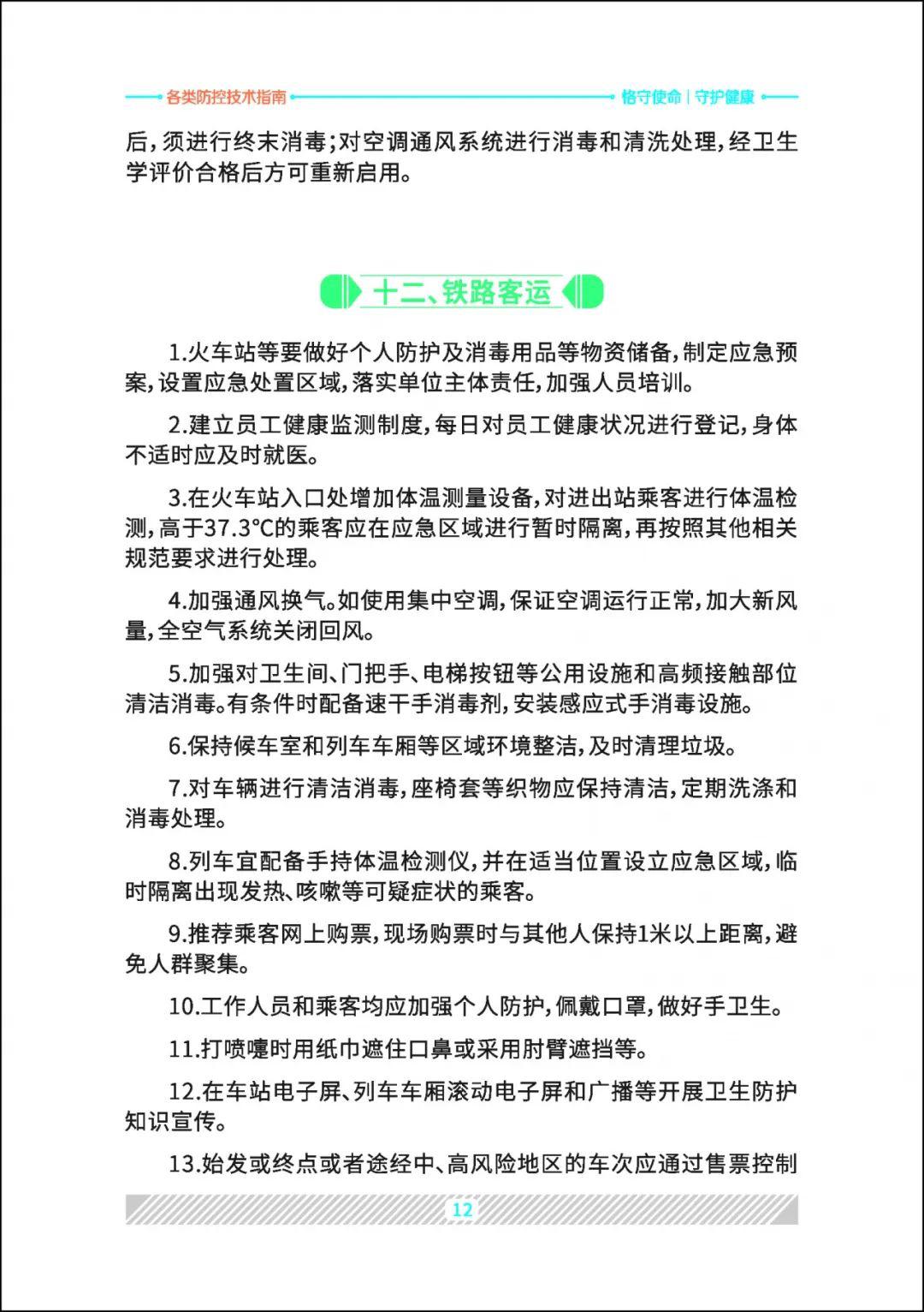 青海省新冠疫情下的防控与应对策略