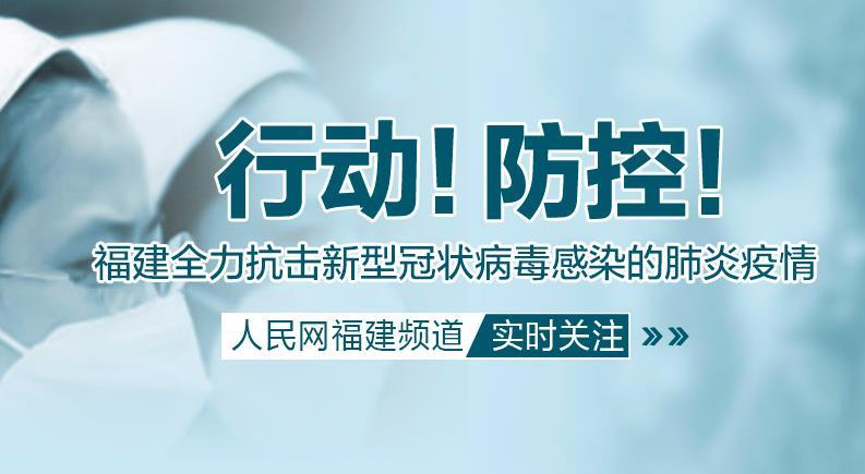 福建省新增确诊病例最新消息，疫情下的防控与民生保障