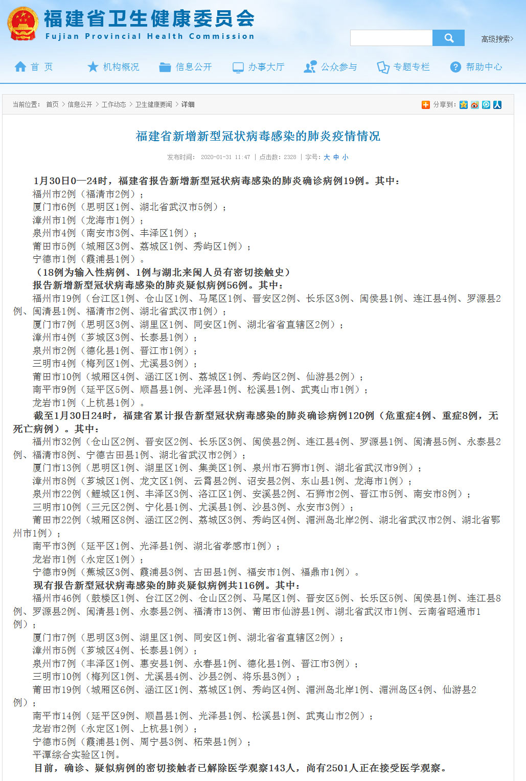 福建省新增确诊病例最新消息，疫情下的防控与民生保障