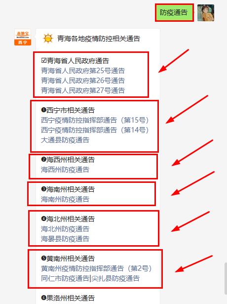 青海省疫情通知与太原最新消息，共筑防线，守护家园