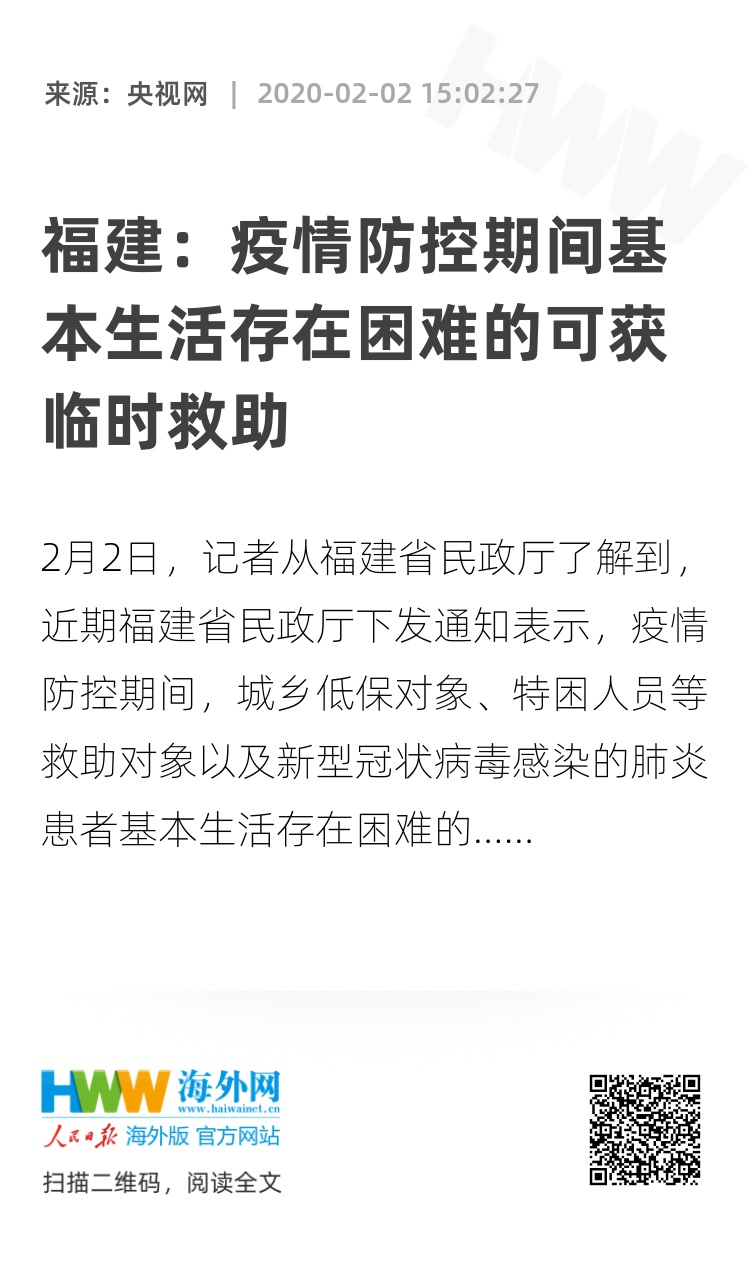 福建省疫情政策下的防控与民生保障