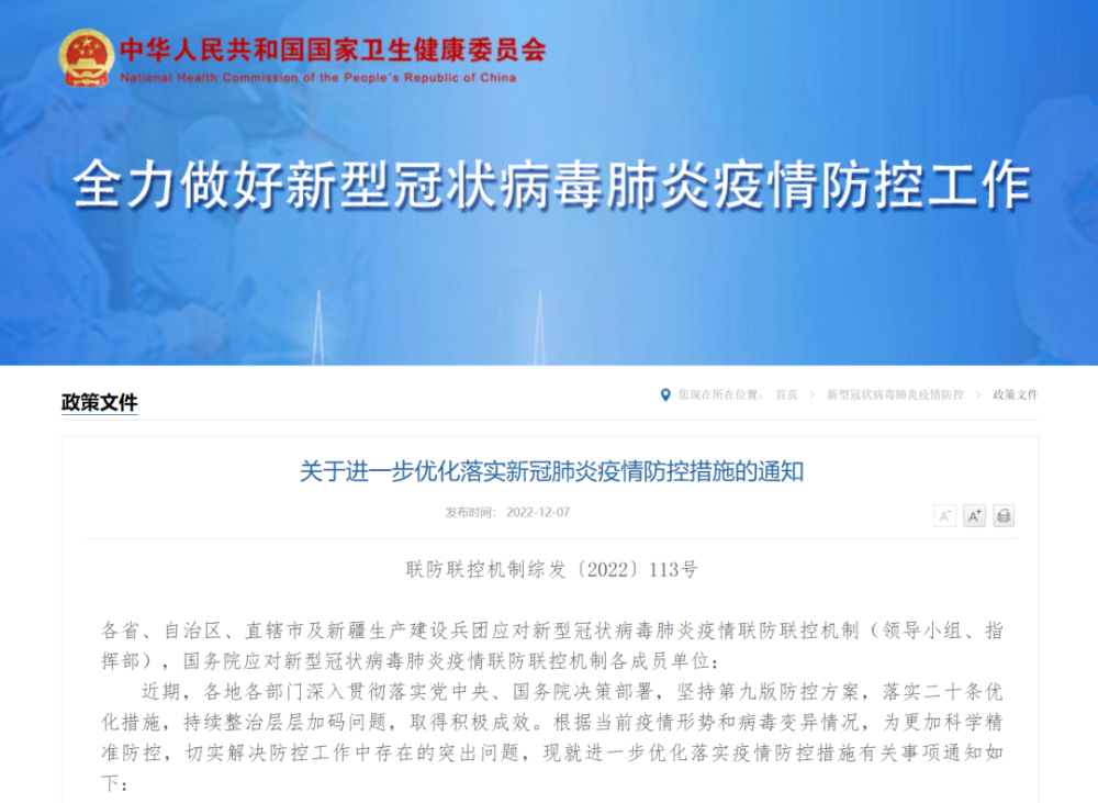 福建省疫情通知与北京疫情防控措施
