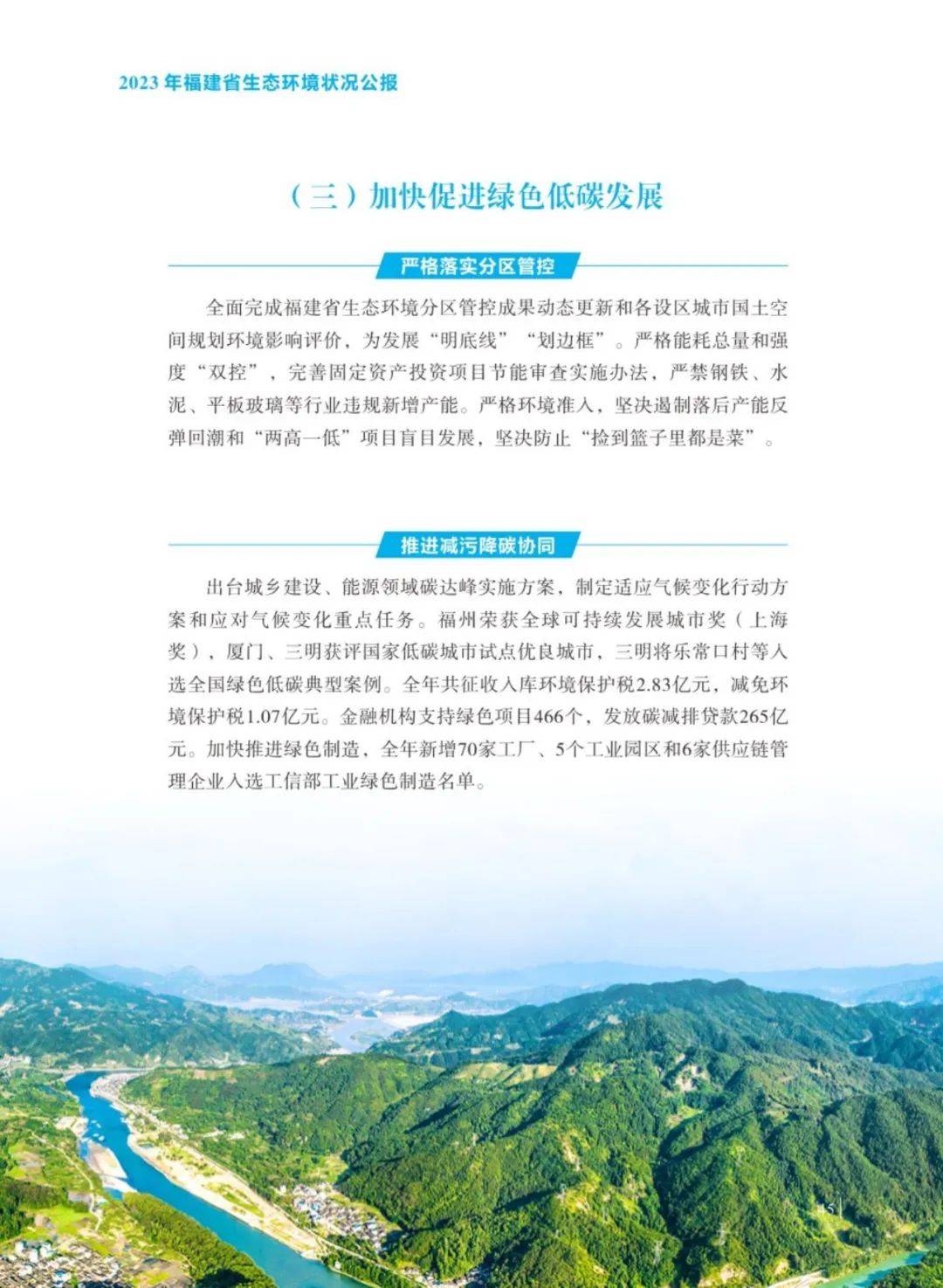 福建省最新通告，推动经济高质量发展与生态保护双赢策略