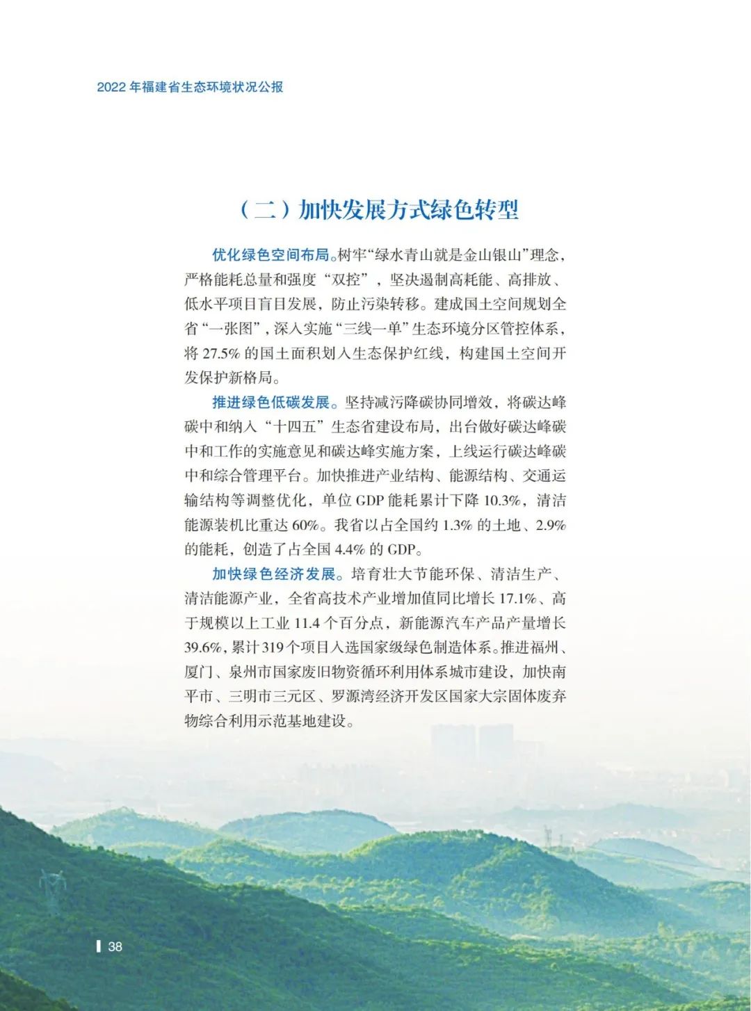 福建省最新通告，推动经济高质量发展与生态保护双赢策略