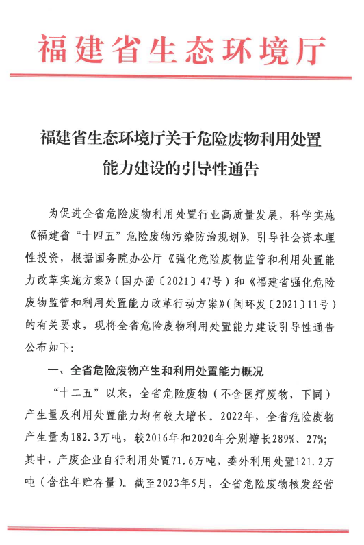 福建省最新通告，推动经济高质量发展与生态保护双赢策略