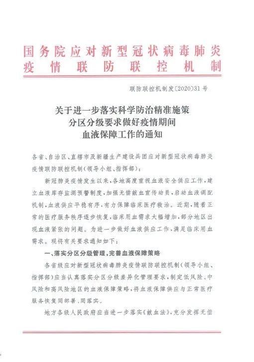 福州疫情防控指挥部的通告，科学防控，精准施策