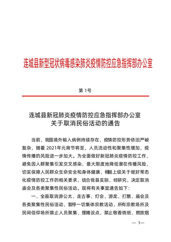 福州疫情防控指挥部的通告，科学防控，精准施策