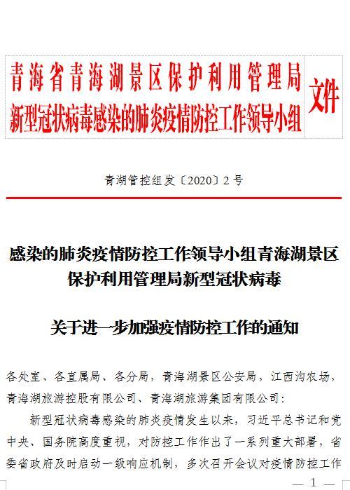 青海省疫情通知与长沙最新动态，共筑防线，守护家园
