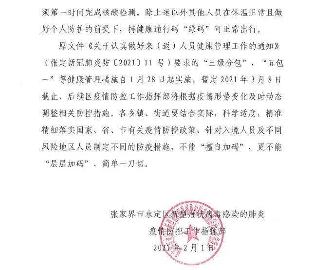 青海省疫情通知与长沙疫情防控措施