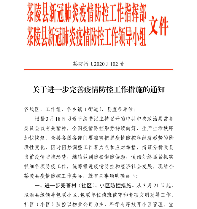 青海省疫情通知与长沙疫情防控措施