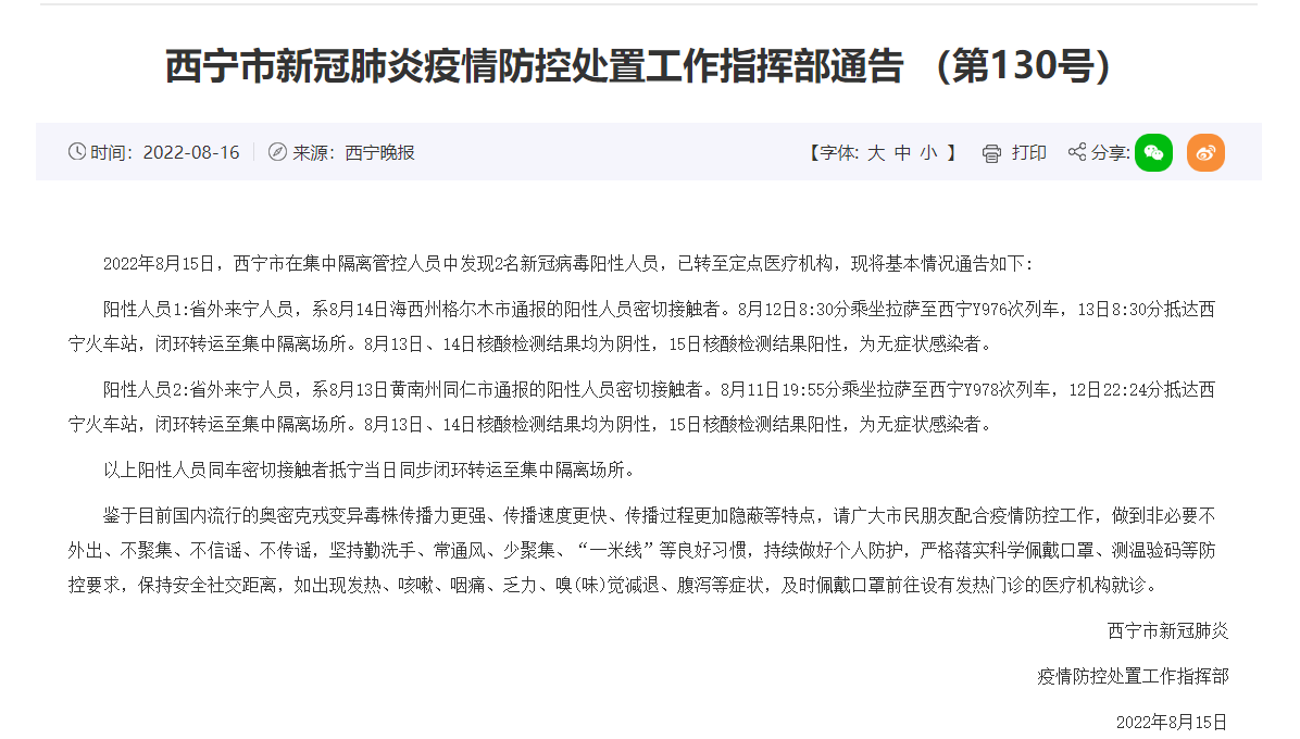 青海西宁疫情管控情况分析