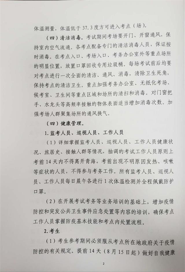 青海省疫情防控通知与兰州最新动态