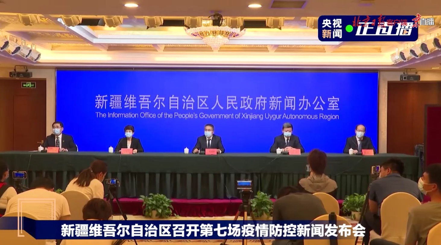 新疆乌鲁木齐疫情新闻发布会，共克时艰，守护家园