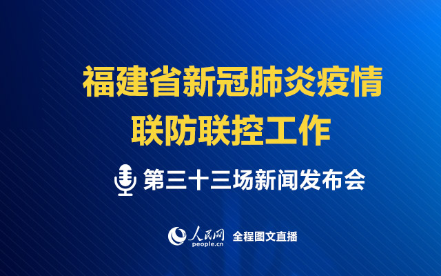 福建省疫情防疫指挥部官网，守护家园的坚实后盾