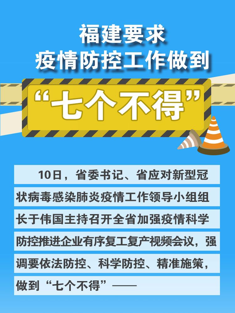 福建省疫情管控措施，科学防控，精准施策