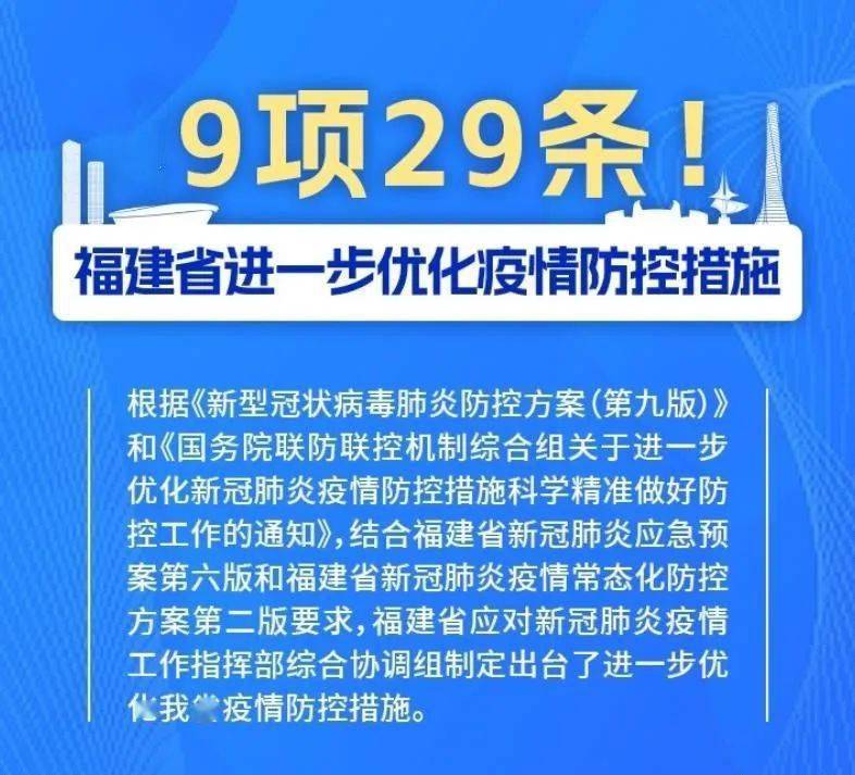 福建省疫情管控措施，科学防控，精准施策