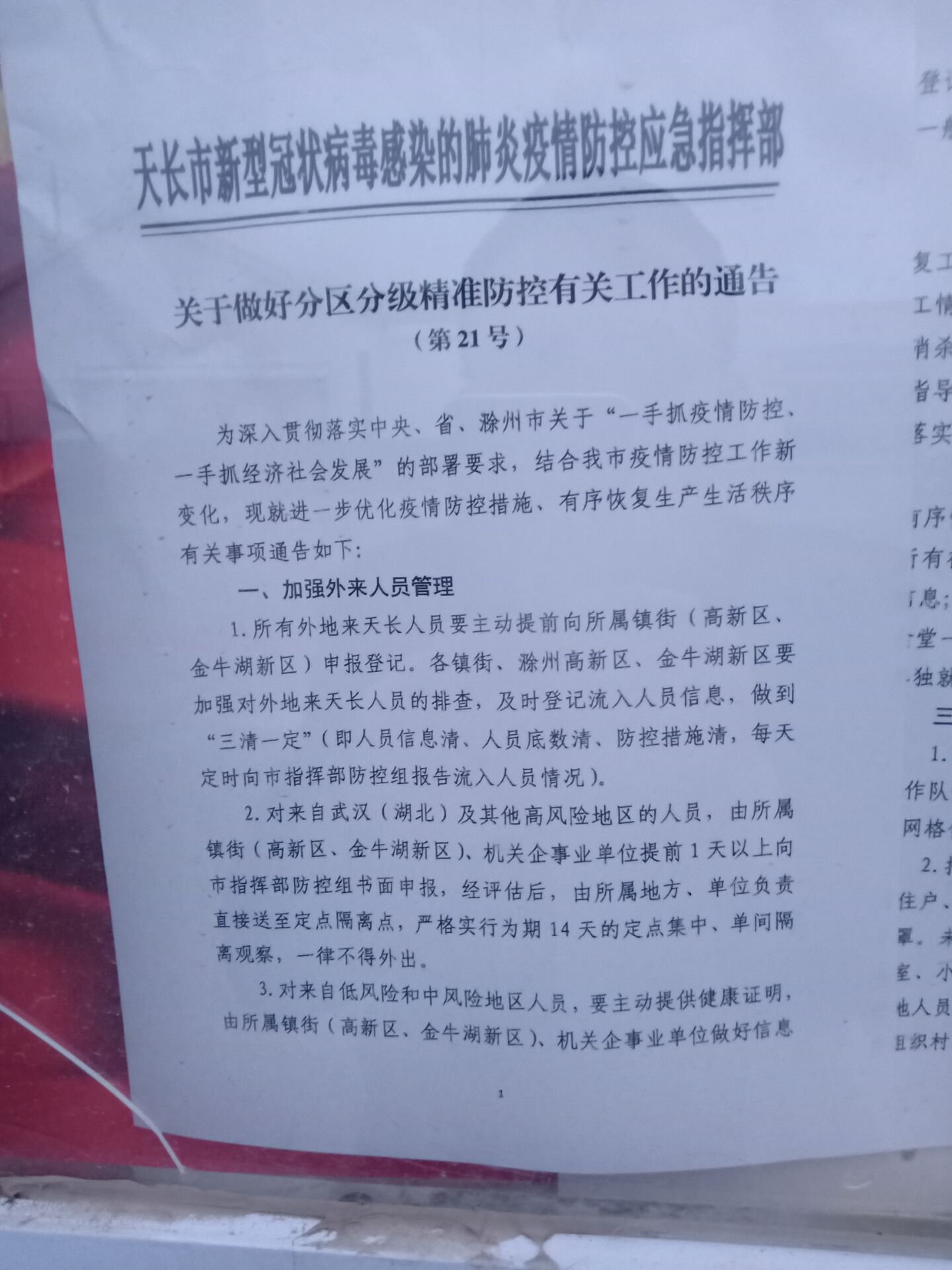 福州疫情防控指挥部的文件，责任与担当