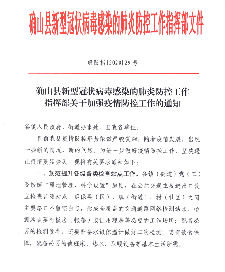 福州疫情防控指挥部的文件，责任与担当