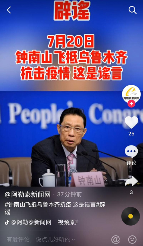 乌鲁木齐疫情发布会，共克时艰，守护家园