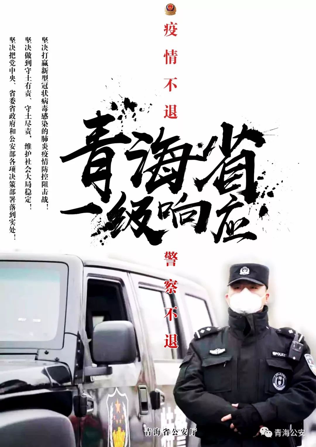 青海省疫情防控最新规定下的全民行动
