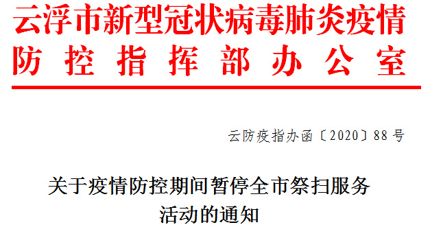 青海省疫情防控通知下的全民行动
