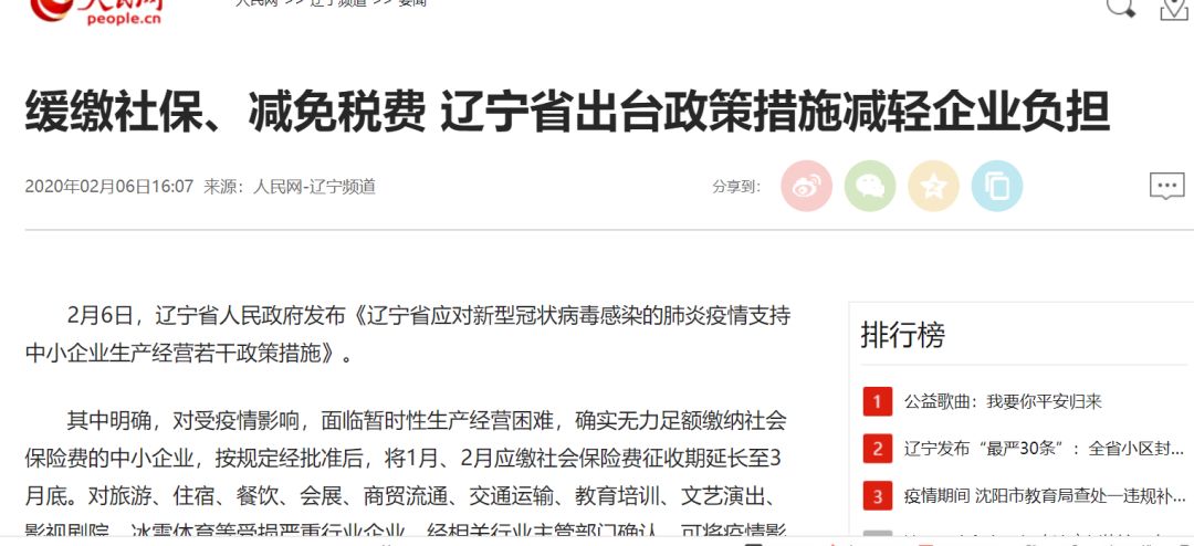 福建省政府关于疫情通知的重要性与应对策略